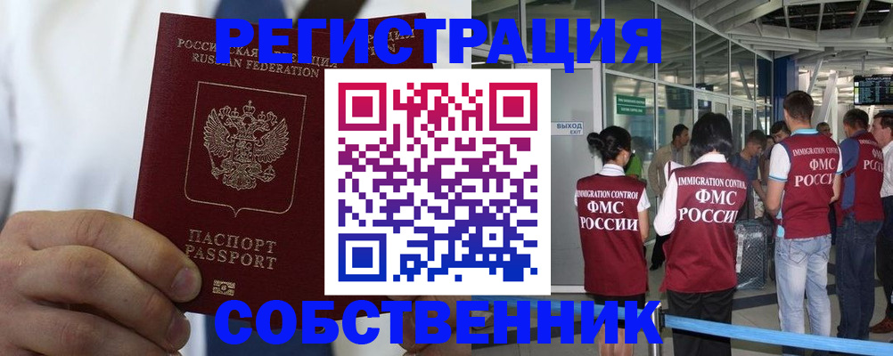 временная регистрация законно в Волжском