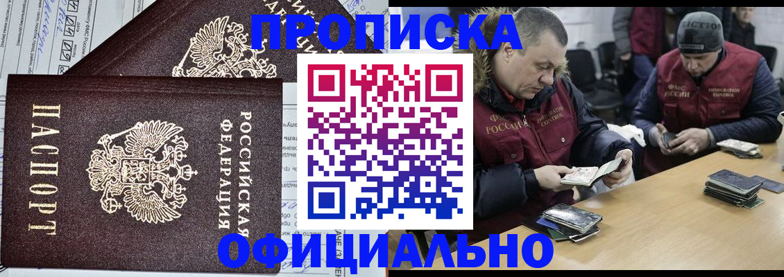 прописка 2025 в Волжском