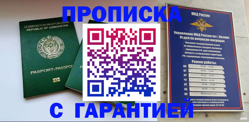 прописка штамп в Волжском
