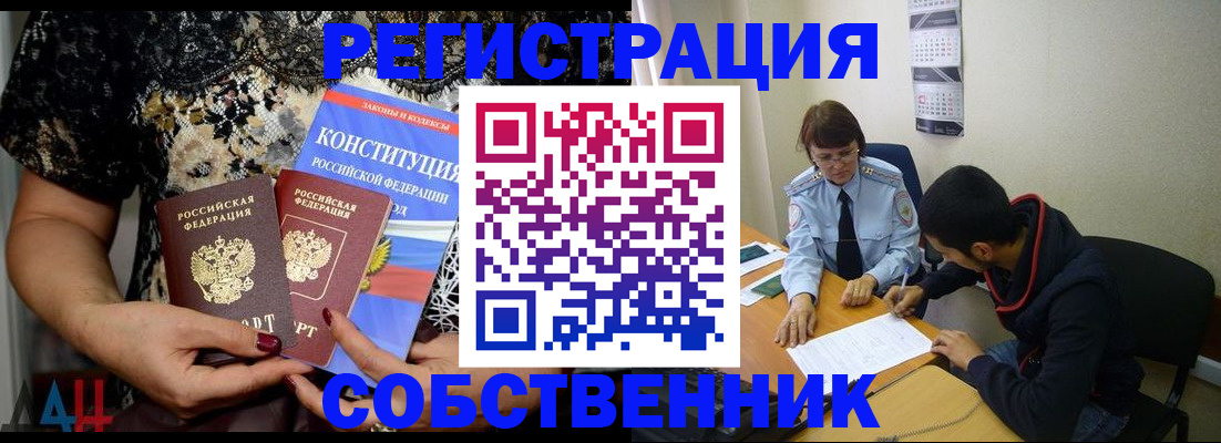 прописка для работы в Волжском