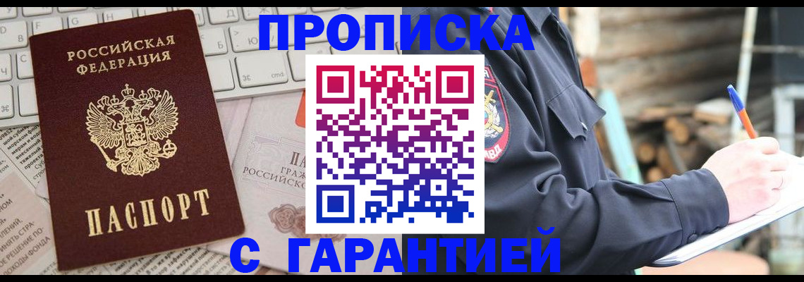 прописка поиск в Волжском